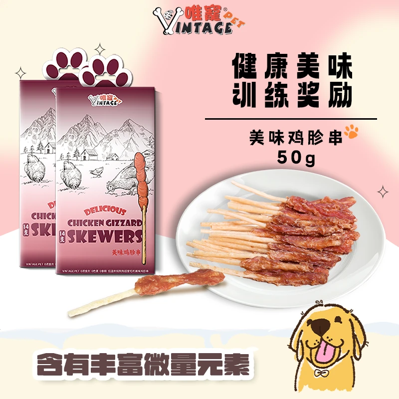 VINTAGE PET/唯宠美味鸡胗串宠物狗狗零食幼犬小型犬磨牙补钙奖励