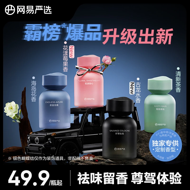 【随心配】车载除味香氛家用持久清新高级香薰