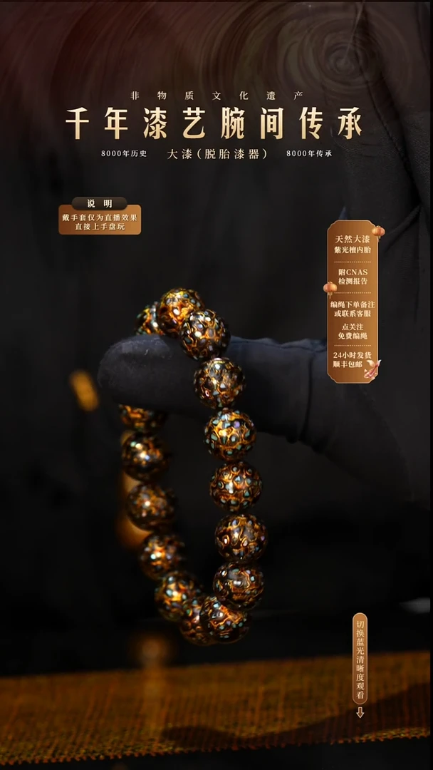 锦城大漆/手串/1.2cm*16   633