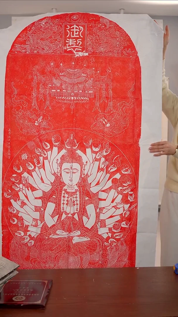 拓片用纸印石《千手千眼观音》