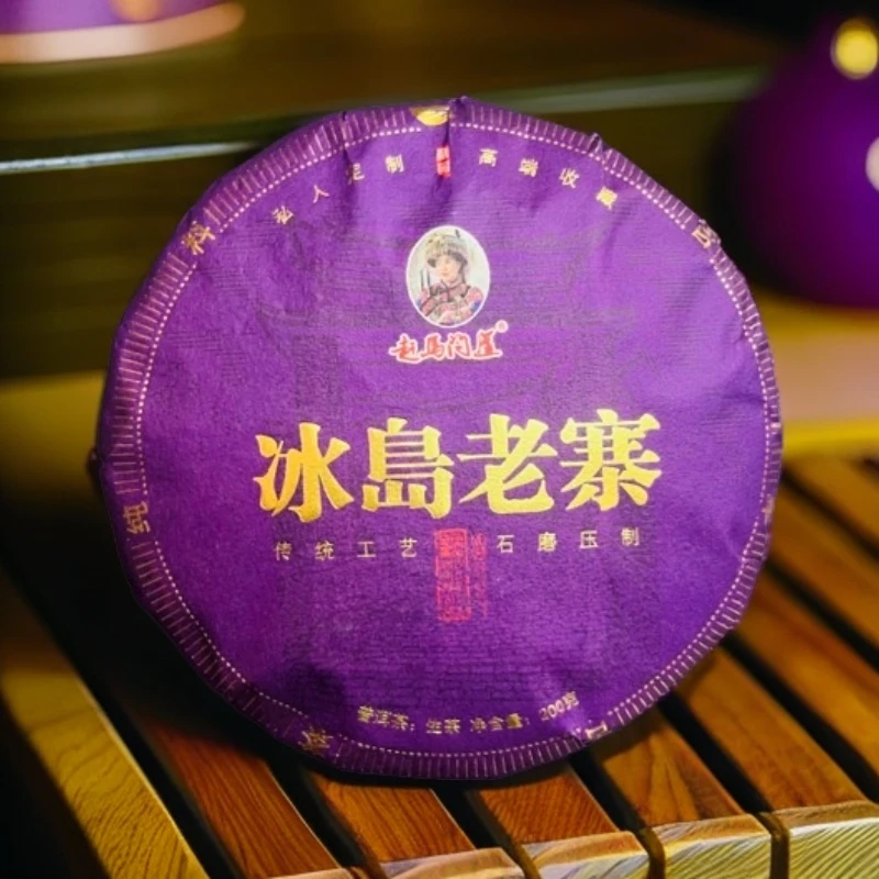 【茶姐严选】赶马问道 冰岛老寨 普洱生茶 200g（拍1发6饼）