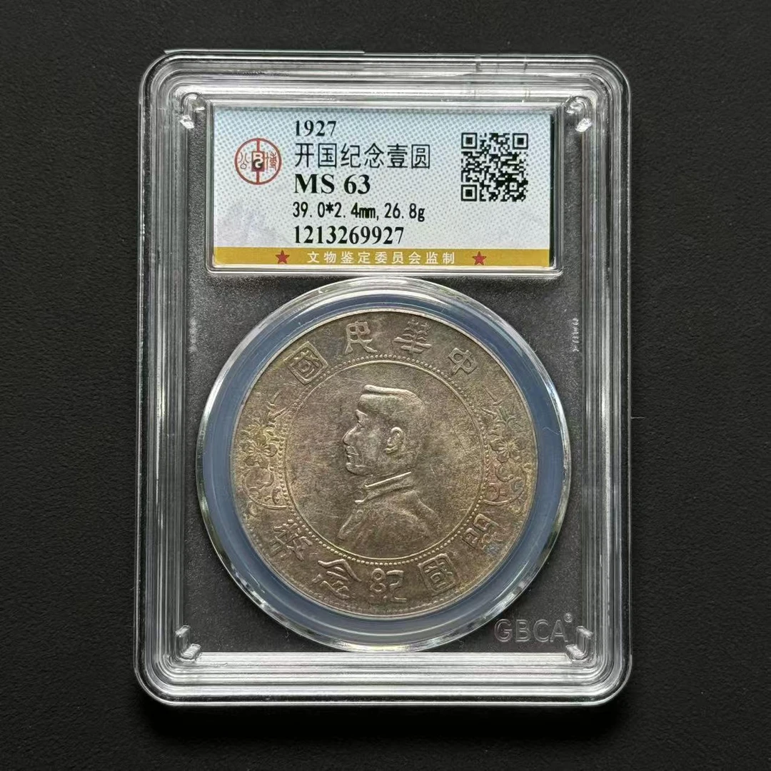 公博评级 开国纪念壹圆 MS63    1213269927    W