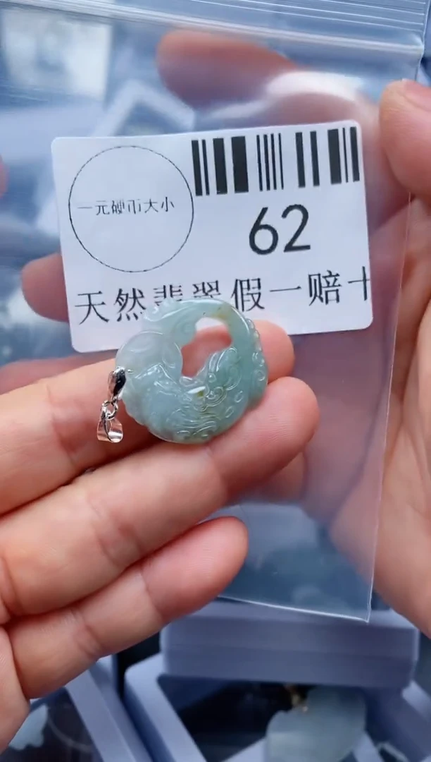 【闪购商品】翡翠吊坠(不含链)未镶嵌62