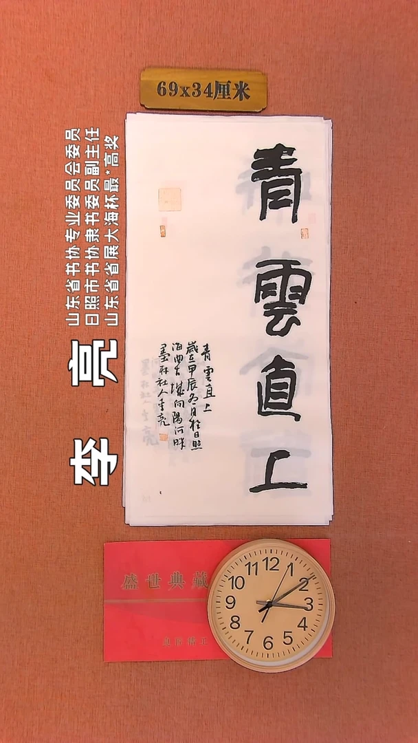 【闪购商品】书法159         李亮书法作品