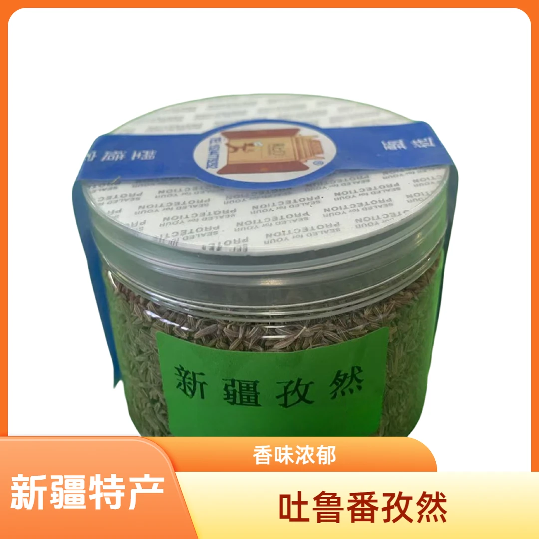 新疆吐鲁番整粒孜然