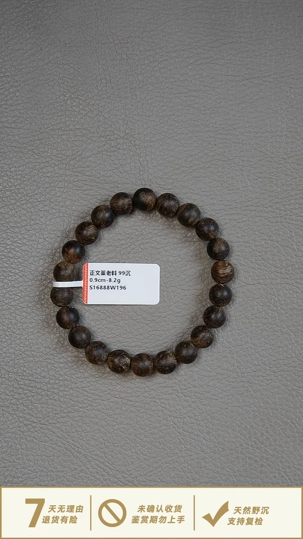 沉香手串0.9-8.2g正区文莱老料