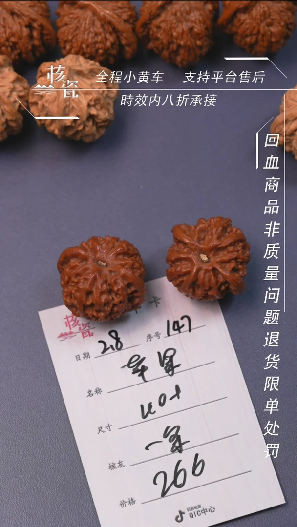 【闪购商品】文玩核桃把件苹果园147