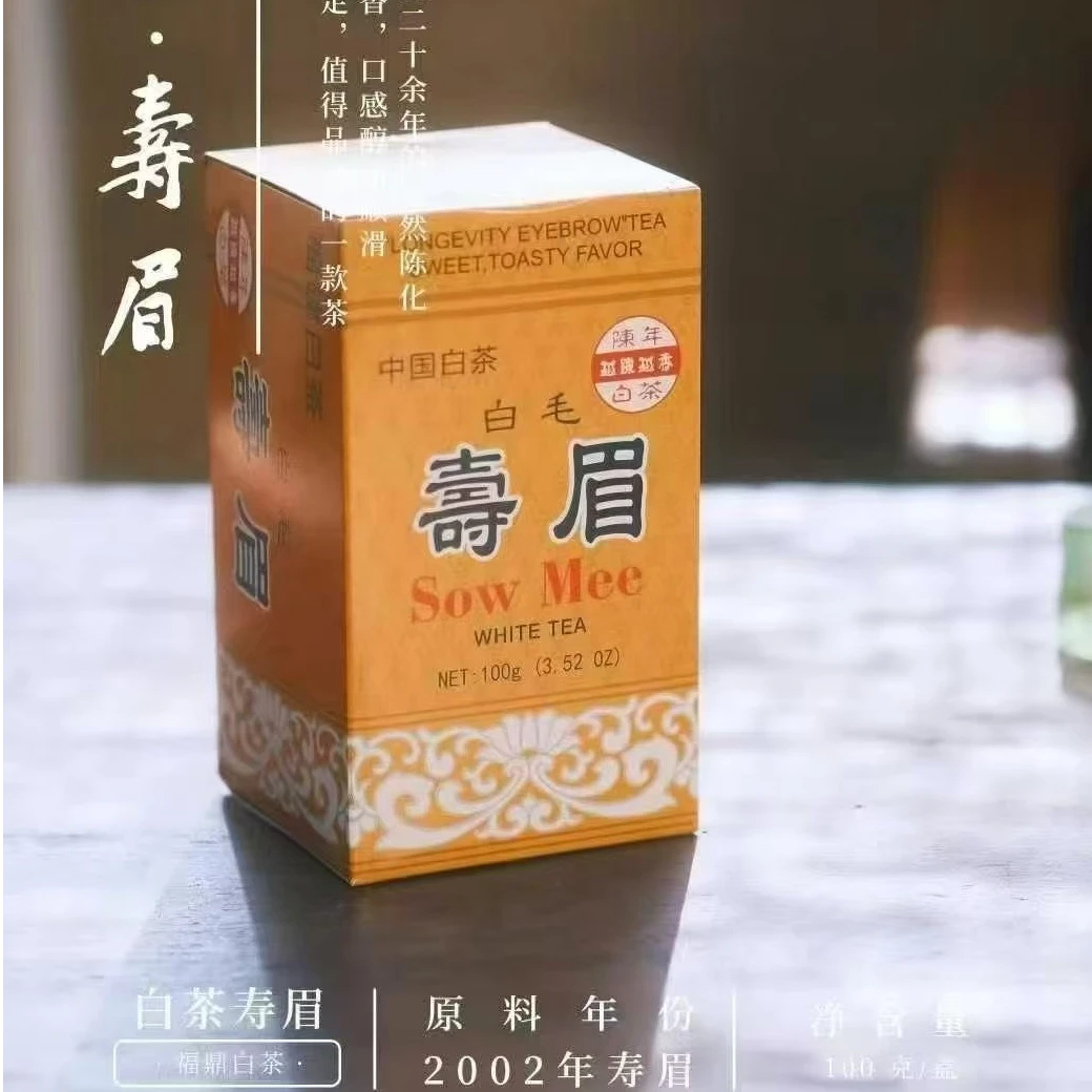 2002年出口白毛老寿眉干仓存放，香甜柔润，体感强100克/盒
