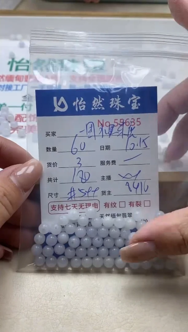 散珠翡翠一***糖单：55635