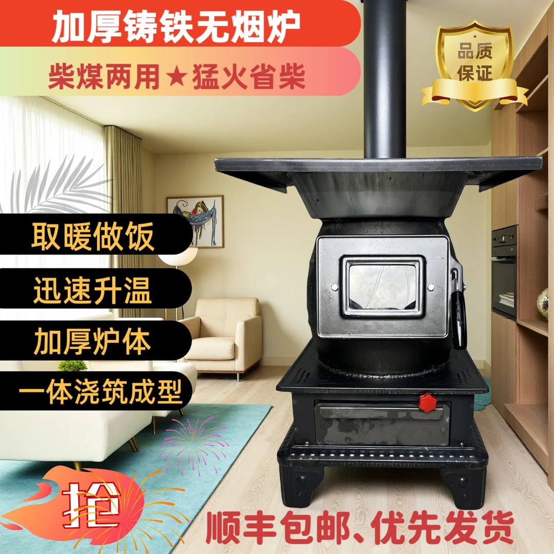 1铸铁加厚取暖炉新款柴煤两用采暖柴火炉农村家用室内烤火炭碳块