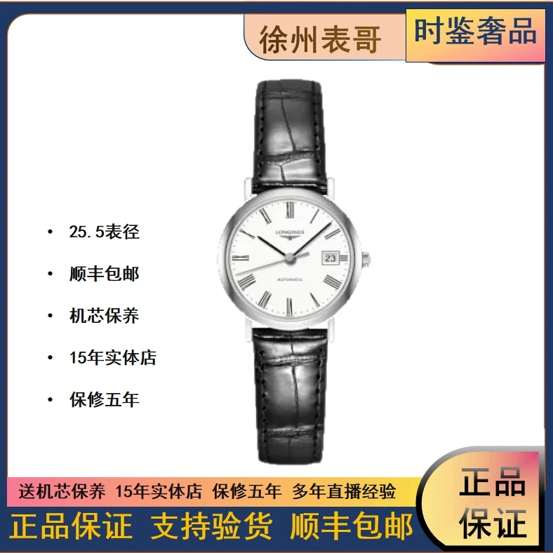99新 Longines/浪琴 博雅/公价14600/L4.309.4.11.2
