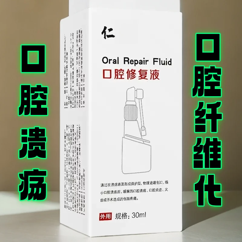槟榔口腔修复粘膜液口气清新口腔溃疡专用口腔纤维化护理大众