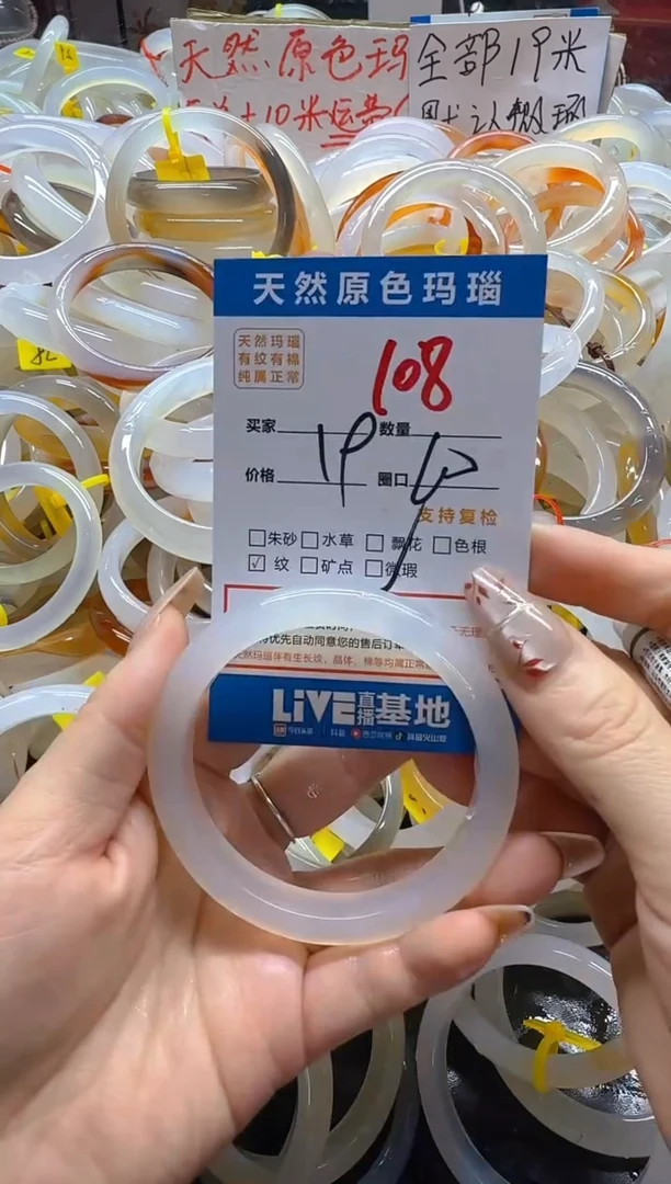 玛瑙/玉髓手镯未镶嵌108