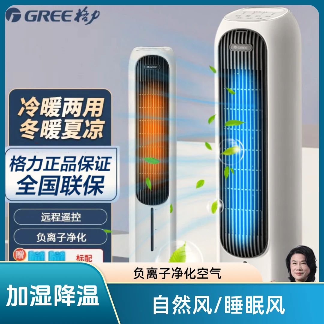 Gree/格力冷暖两用冷风机取暖器负离子水冷风扇家用冷风机小型