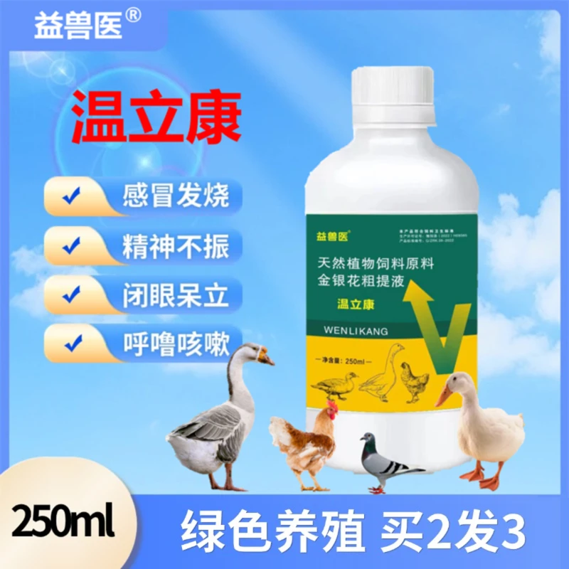 温立康家禽养殖饲料添加剂鸡鸭鹅鹌鹑鸽子氨基酸通用畜牧用品