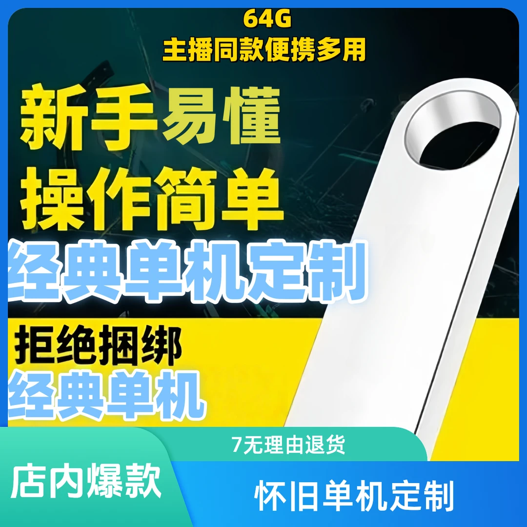 怀旧经典合集红警单机U盘外置秒玩上单机游戏硬盘即插即玩