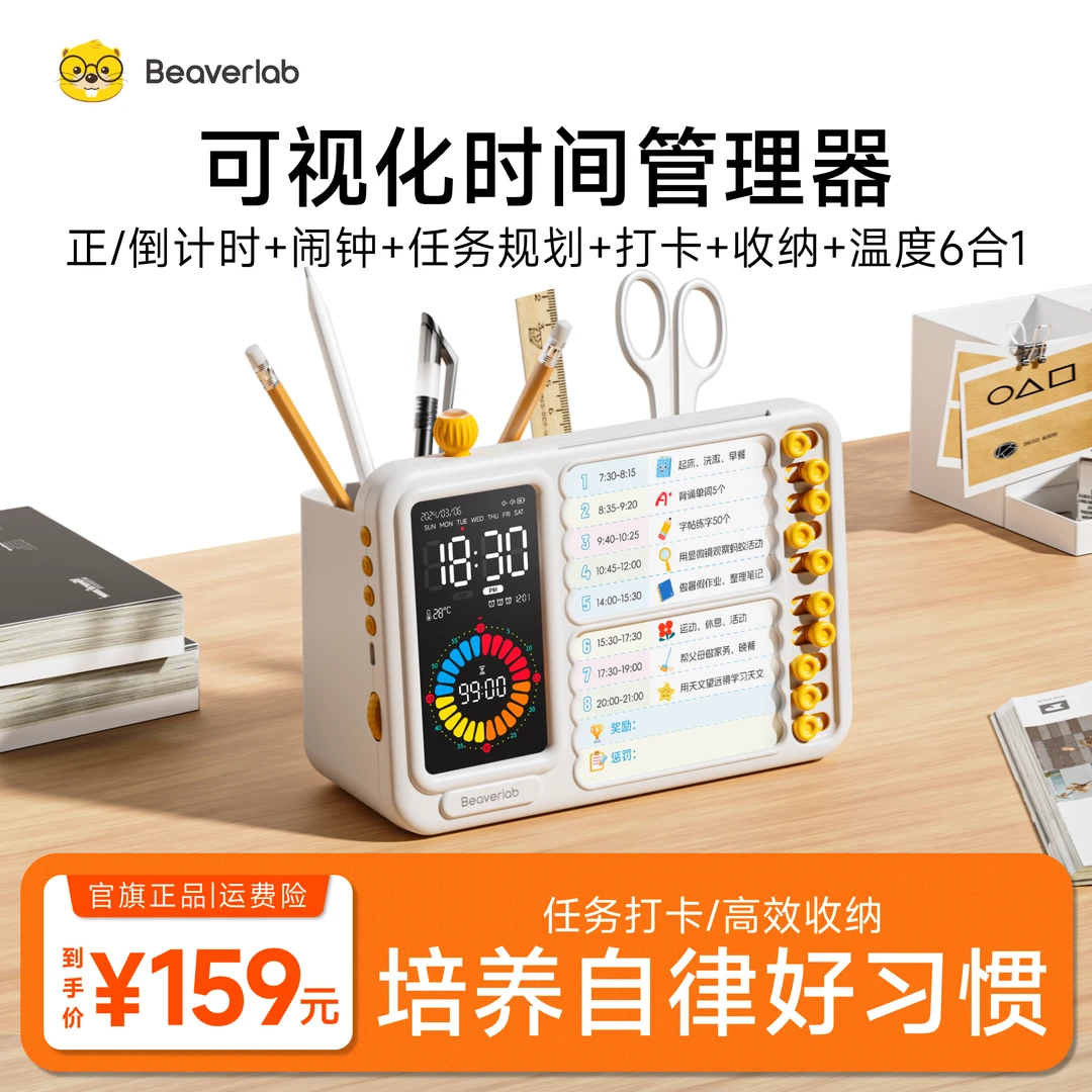 当当狸可视化时间任务管理器自律学习作业闹钟计时器带收纳盒