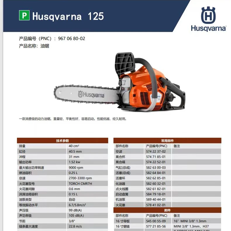 Husqvarna/富世华富世华进口125家用锯1.52KW
