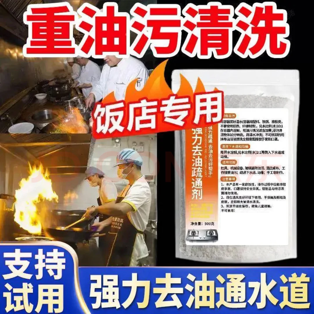 去重油污饭店厨房油烟机油污净清洁粉油碱疏通下水道多用途清洁剂