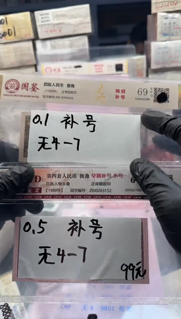 .1.5补号无47各一张
