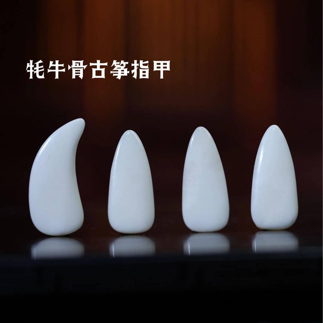 天然牦牛骨古筝指甲考级成人儿童单面双面弧凹槽专业演奏使用打磨