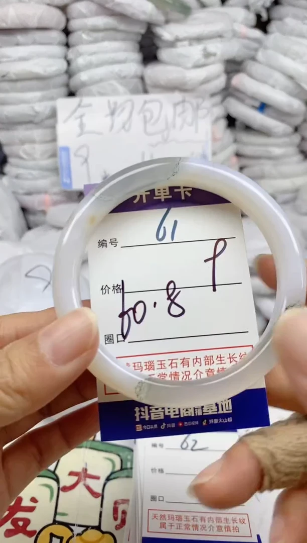 手镯玛瑙/玉髓未镶嵌61