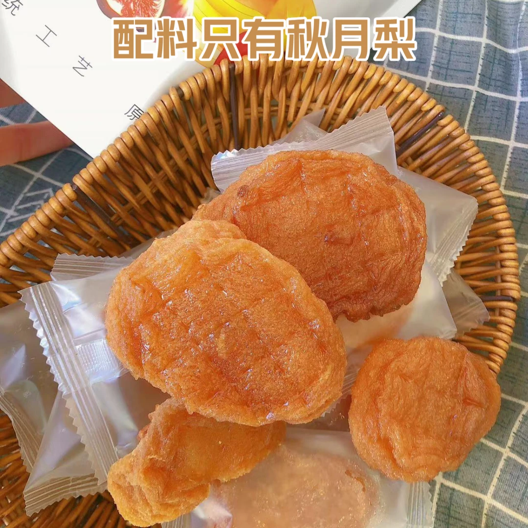 莱阳秋月梨干蒸烤出游零食零食小吃休闲食品网红爆款配料只有秋梨
