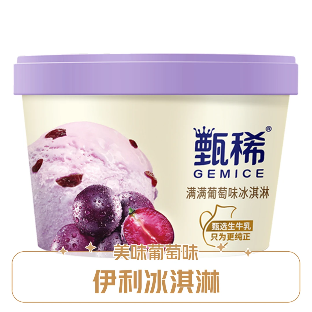 伊利甄稀冰淇淋满满葡萄味 90g雪糕同城配