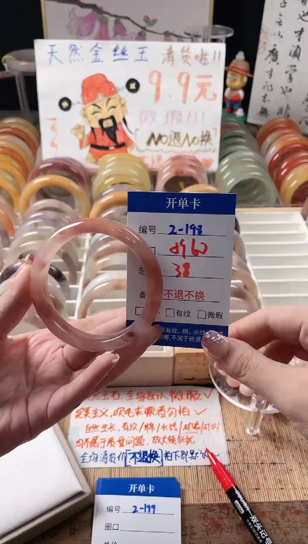 未镶嵌手镯石英质玉（金丝玉）2-198