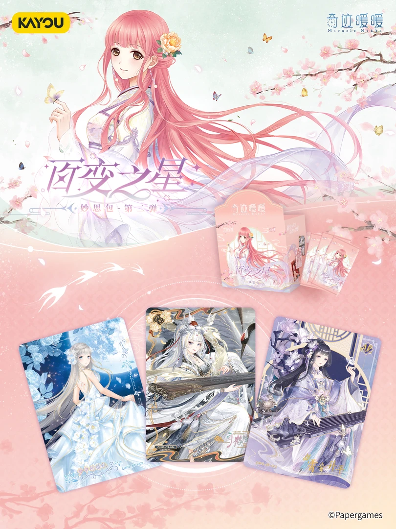 【车车豪华版】卡游奇迹暖暖百变之星妙思包第2弹换装收藏卡牌盲盒