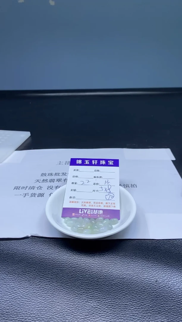 翡翠散珠未镶嵌翡翠散珠