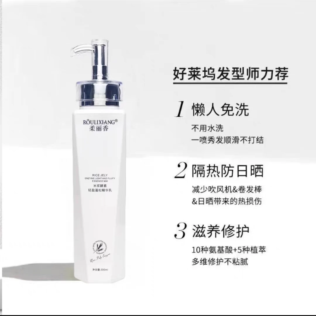 柔丽香米浆酵素蓬松膜多效精华霜液洗发水依兰香洗发水