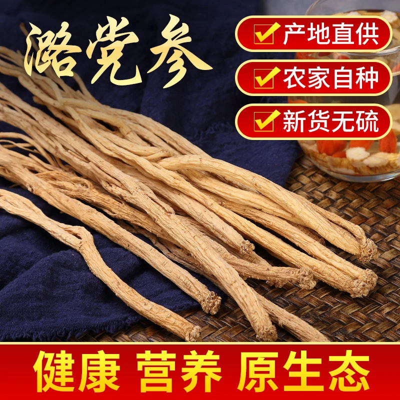 【产地直销】芮溪山西优质精选上党潞党参大条道地干货炖汤滋补养生