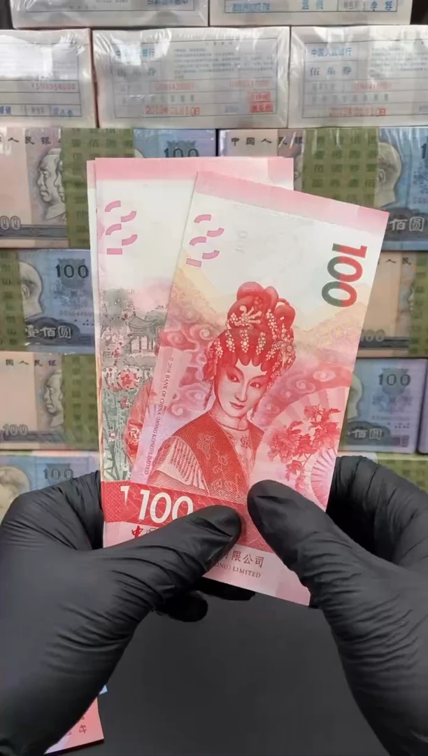 纸戏曲纪念钞单张
