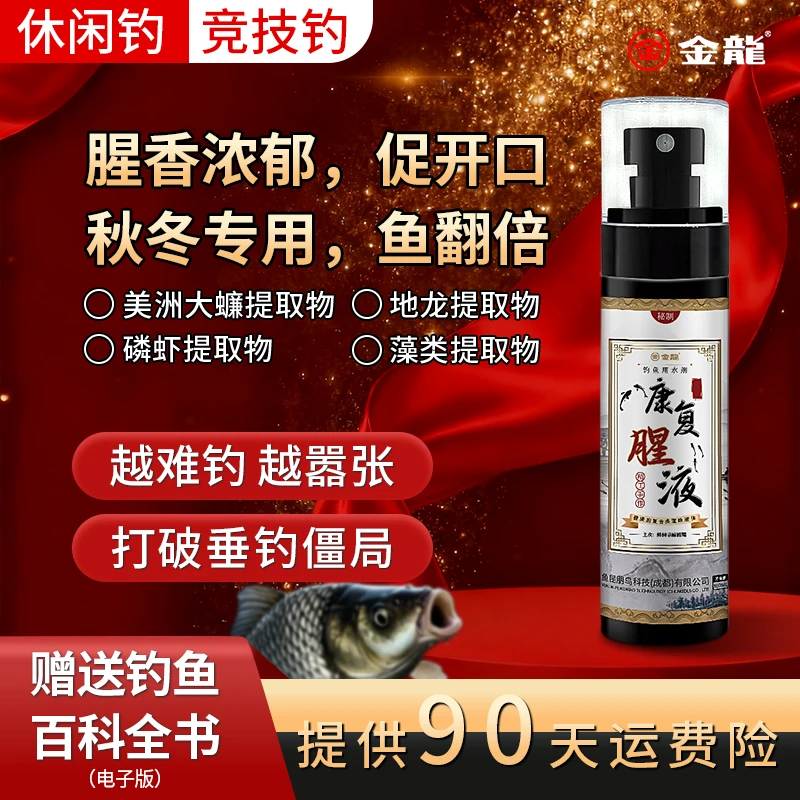 （90天运费险）正品康复腥液秋冬低温开口用蟑螂大蠊提取物腥味添加