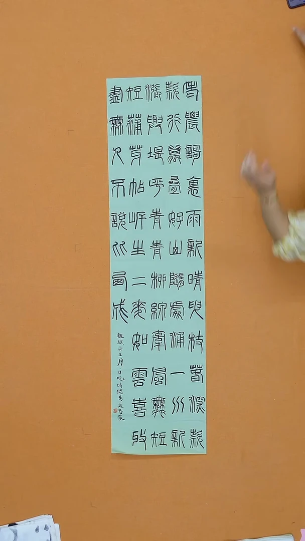 书法魏野  吉林 书法硕S  138*34cm