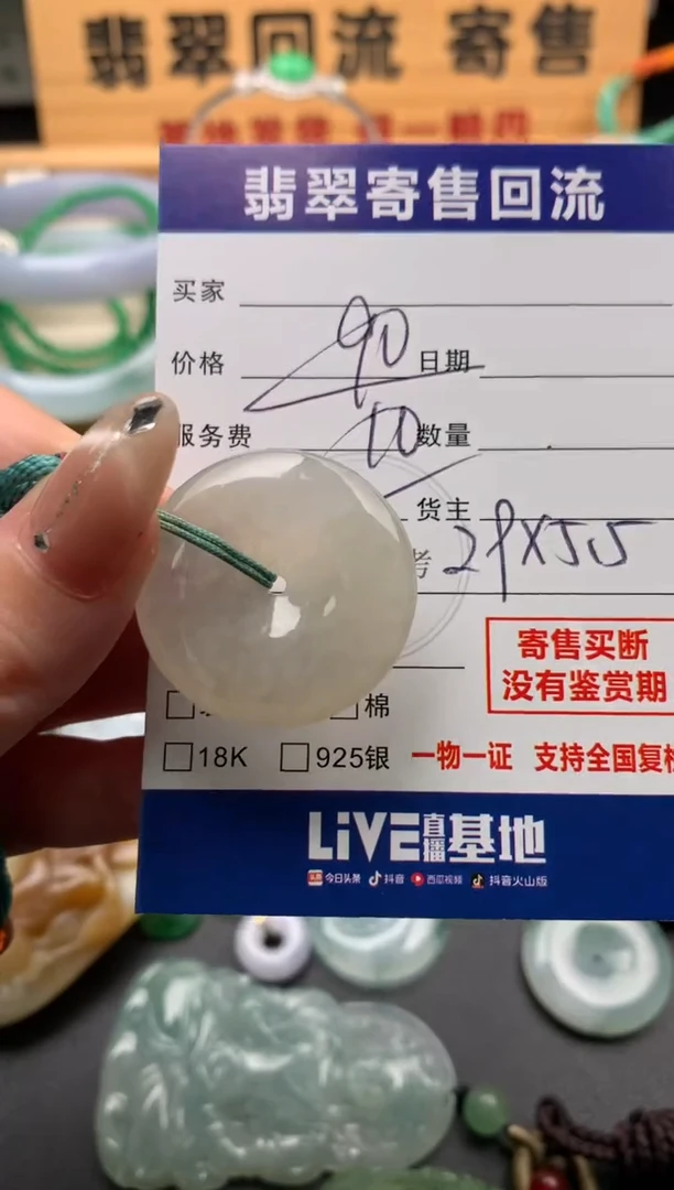 颈饰未镶嵌翡翠10144686
