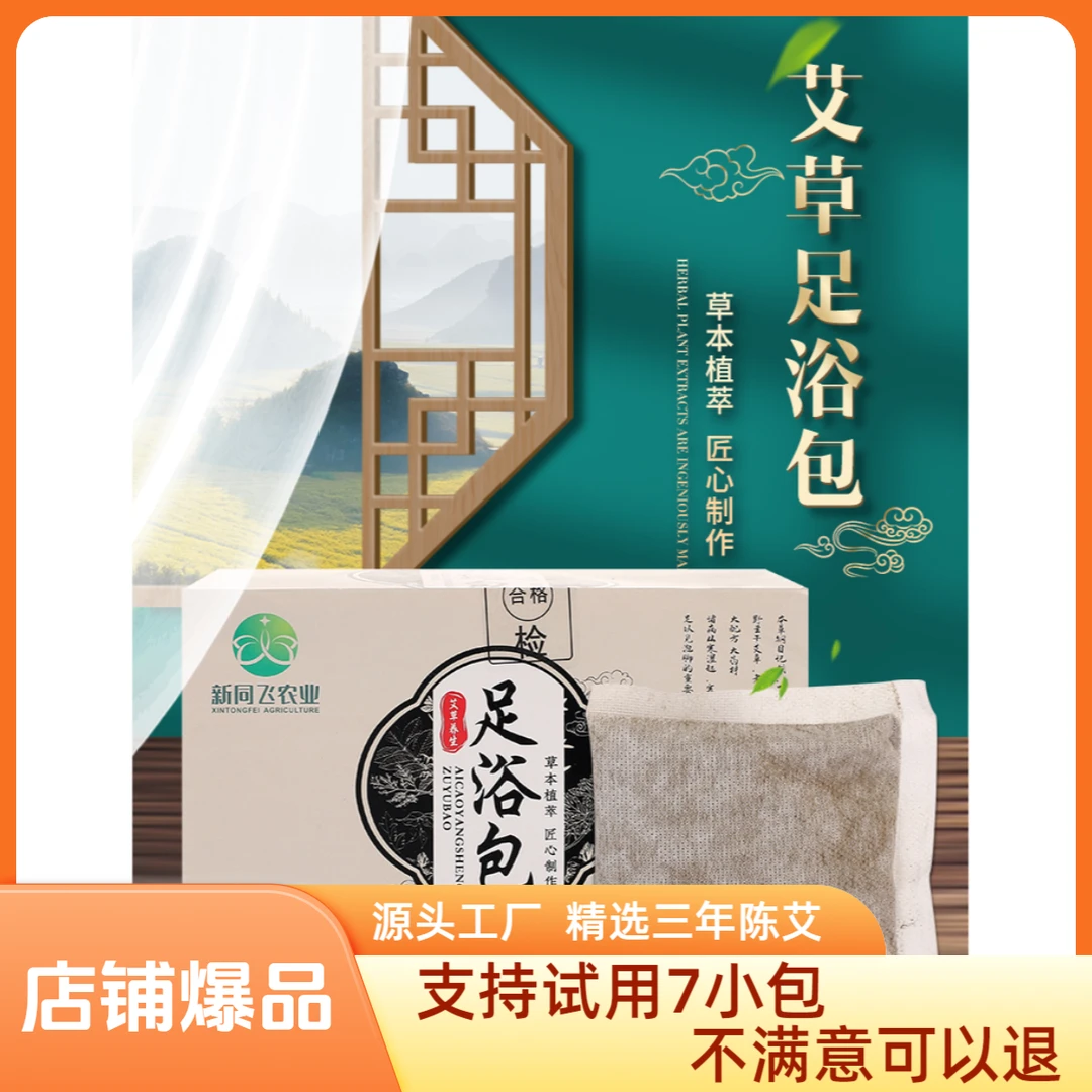 肇承堂艾草泡脚药包月子产后足浴药包洗头泡澡家用足浴包养生馆