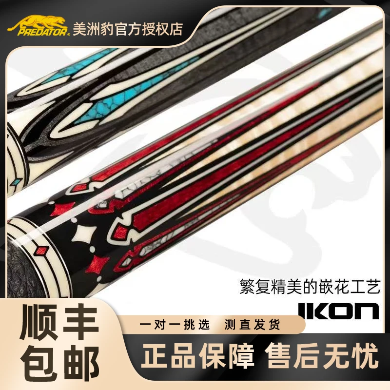 predator/美洲豹【IKON4系列】台球杆中式美式九球大头球杆官方正品