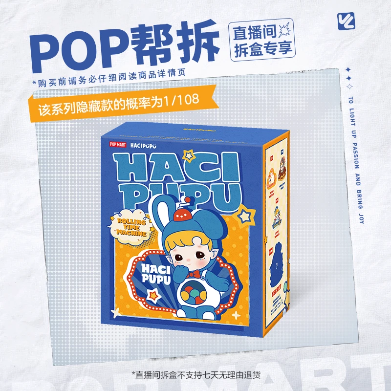 【潮玩商店拆盒】泡泡玛特HACIPUPU转转时光机-冰箱贴硅胶夹子盲盒
