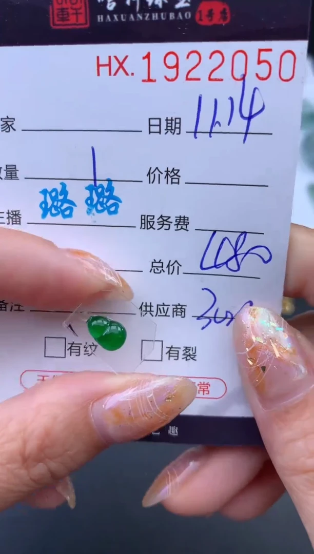 未镶嵌挂件翡翠哈轩 裸石1