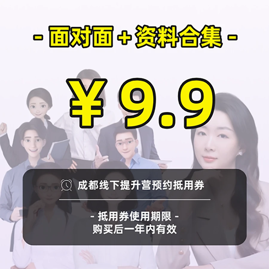 蓉漂线下班咨询抵扣➕资料