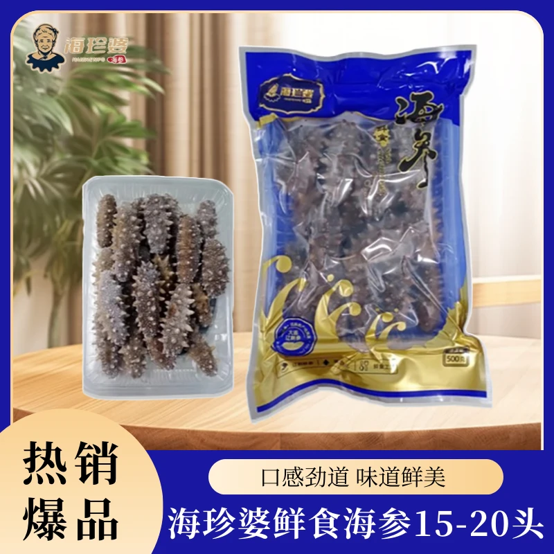 15-20头海珍婆即食大连辽参海海参直播卖货口碑排名第一罗凤魁