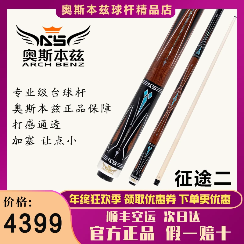 奥斯本兹征途2台球中八球杆黑八球杆大头杆台球杆推荐台球用品男