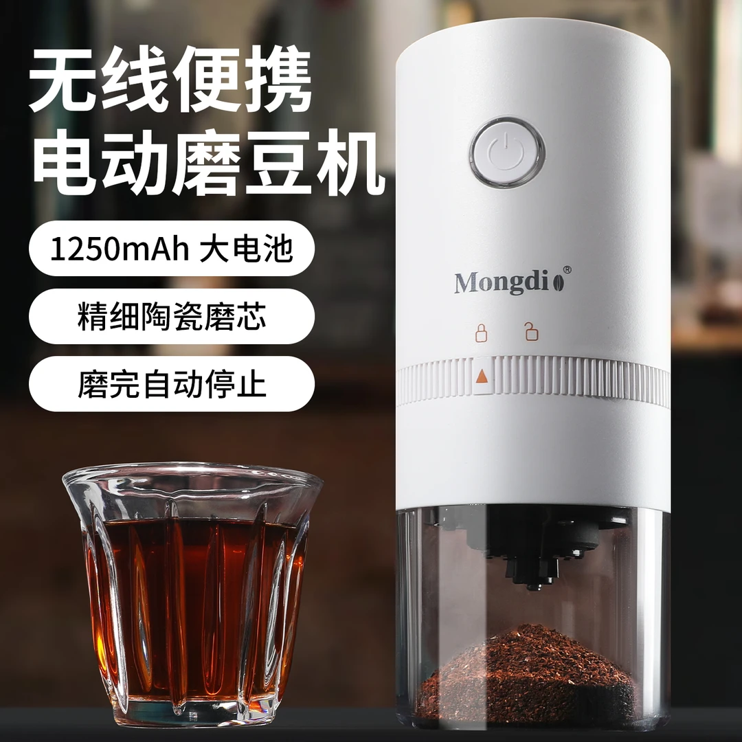 Mongdio电动磨豆机便携咖啡豆研磨机手磨咖啡机家用全自动磨豆器