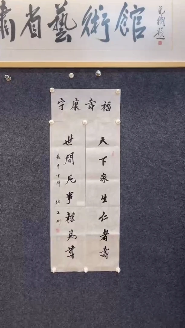 书法7942韩正Q天下世间三尺对开对联