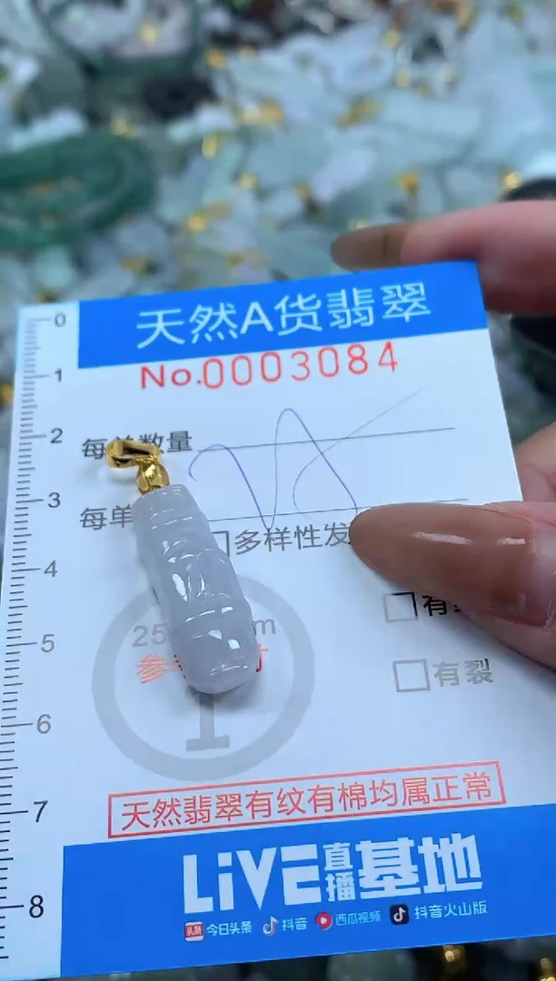 颈饰未镶嵌翡翠净货挂件-3084