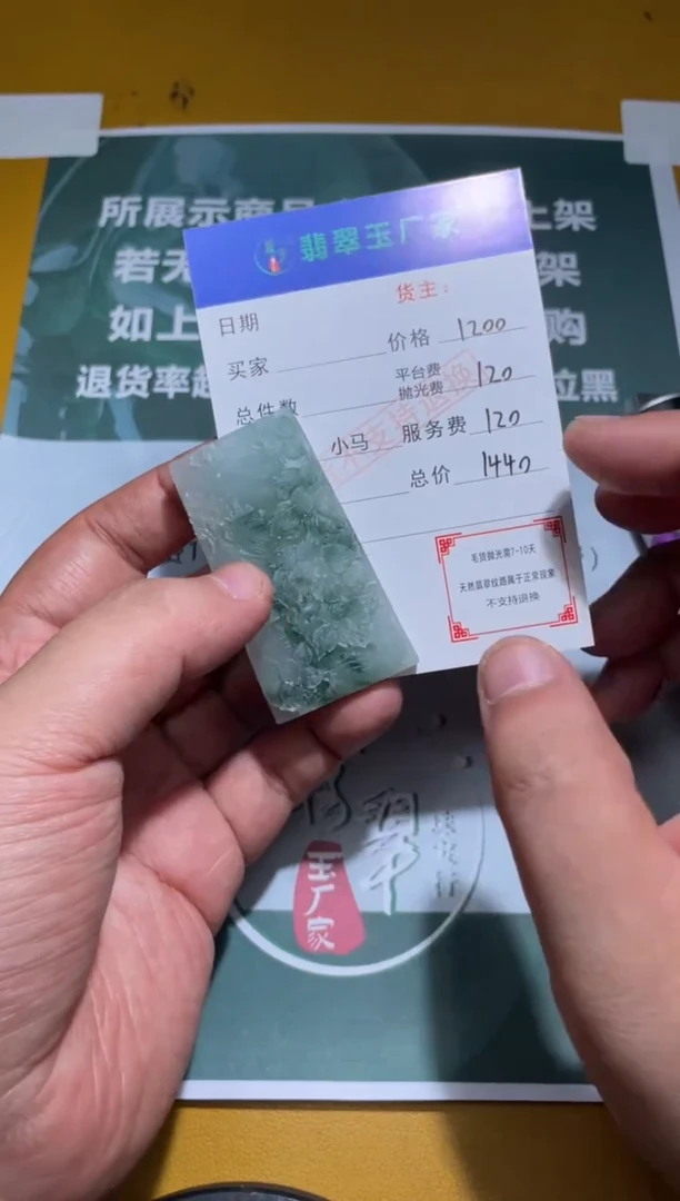 未镶嵌定制翡翠:*毛货-不退不换