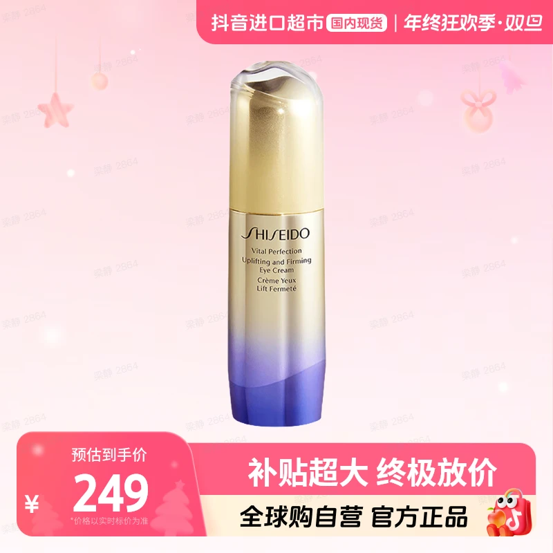 【国内现货】SHISEIDO/资生堂正品 悦薇智感紧塑焕白眼霜15ml【h】