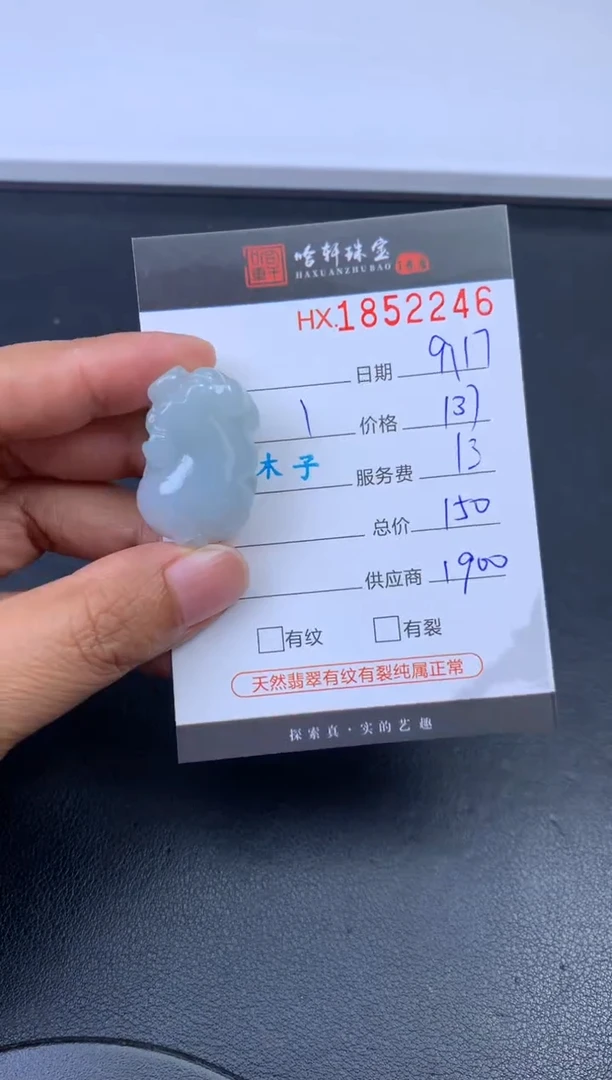 未镶嵌挂件翡翠哈轩 挂件1